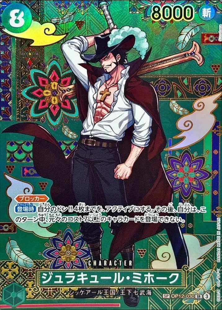 Dracule Mihawk - Image 1