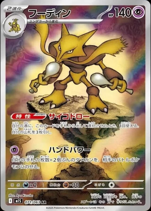 Alakazam - Image 1