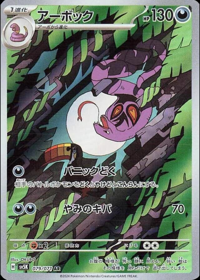 Arbok - Image 1