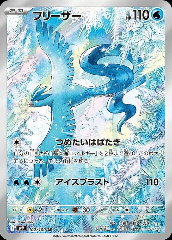 Articuno