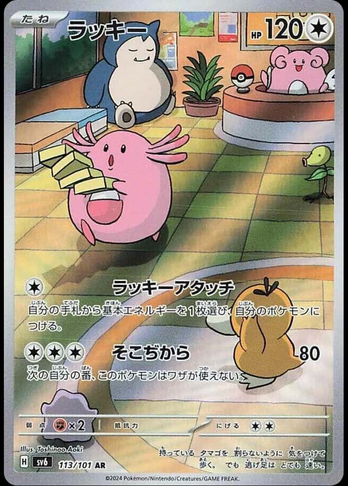Chansey