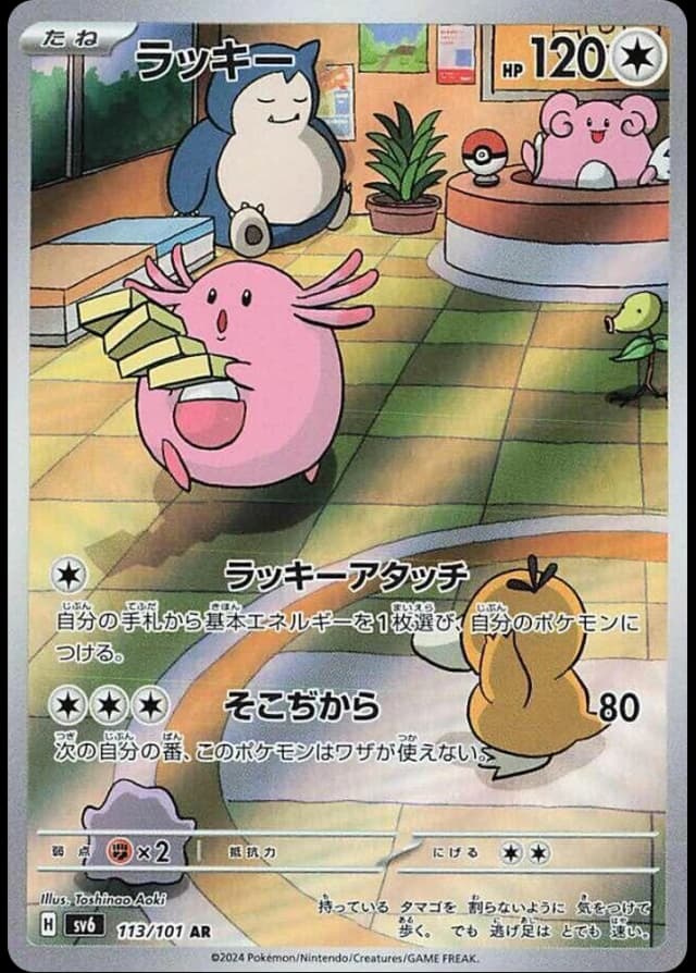 Chansey - Image 1