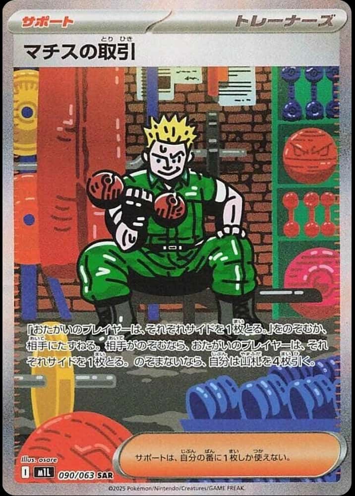 Lt. Surge's Deal