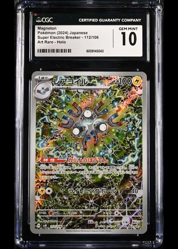 Magneton (CGC 10)