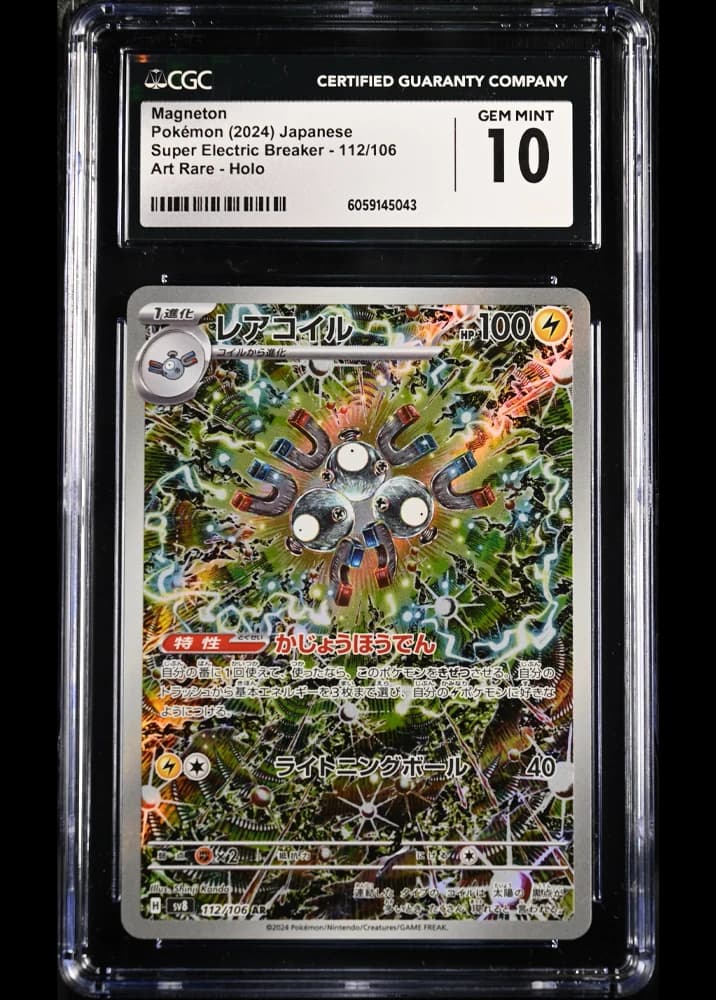 Magneton (CGC 10) - Image 1