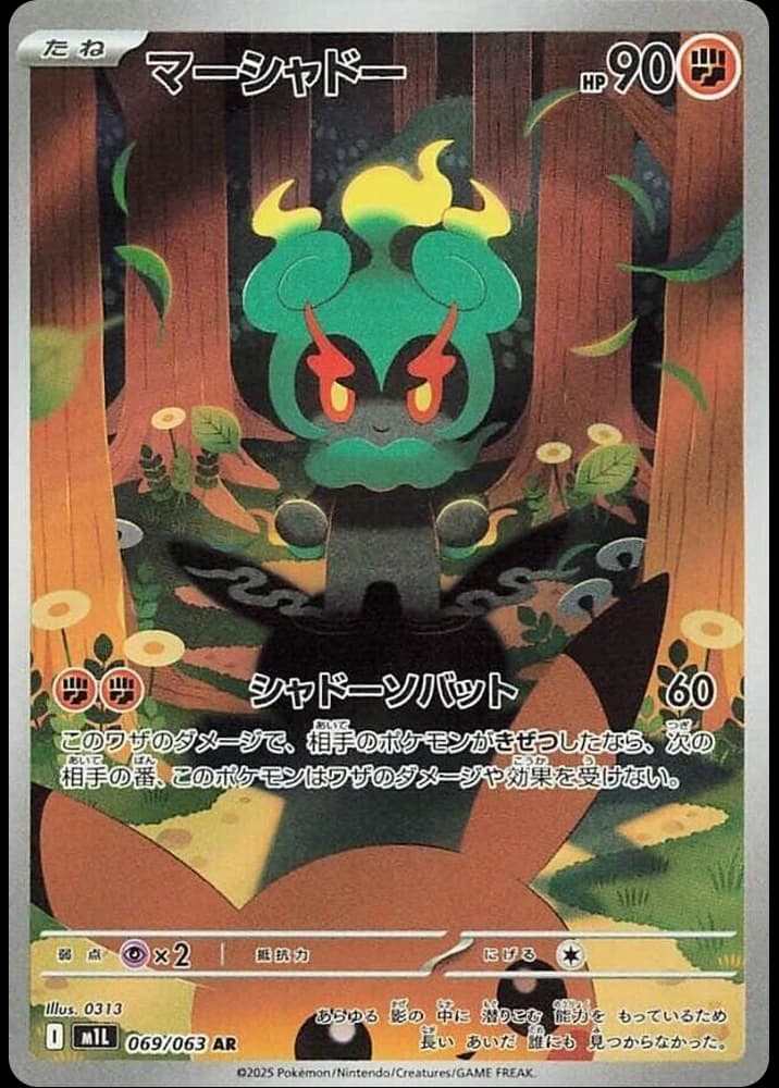 Marshadow