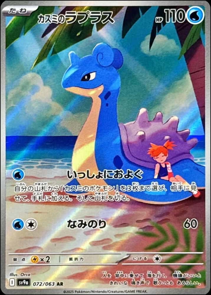 Misty's Lapras