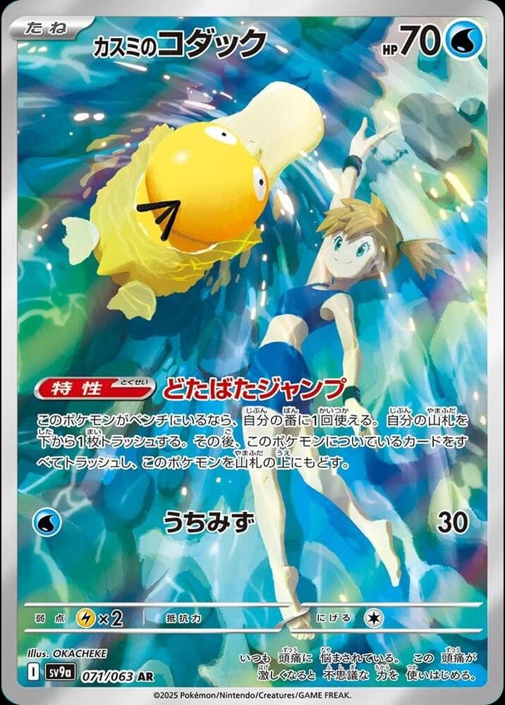 Misty's Psyduck