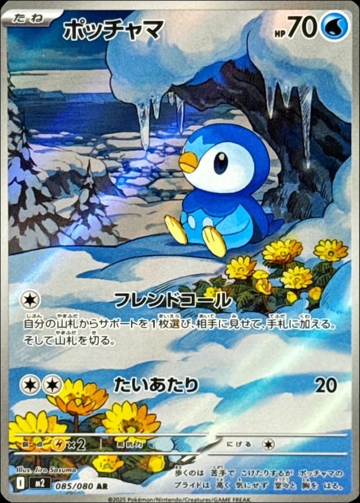 Piplup
