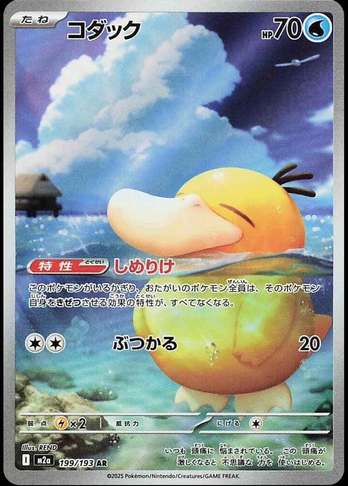 Psyduck - Image 1