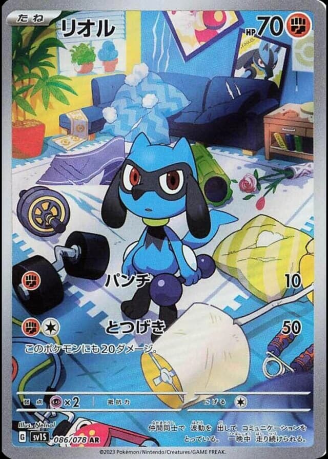 Riolu - Image 1