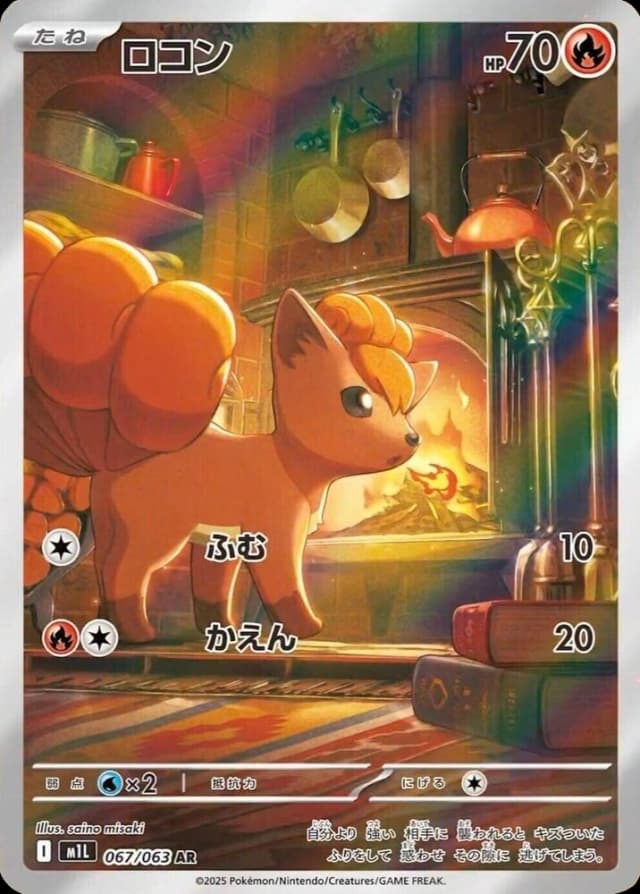 Vulpix - Image 1