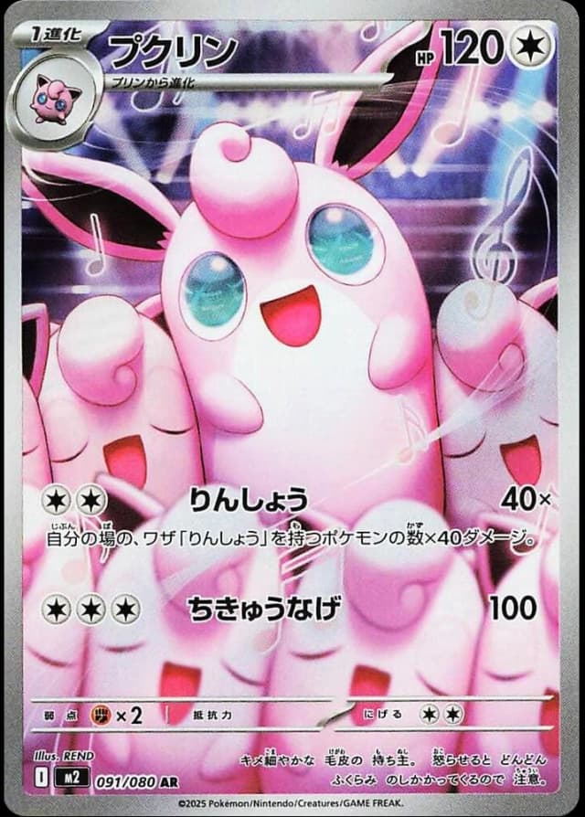 Wigglytuff - Image 1