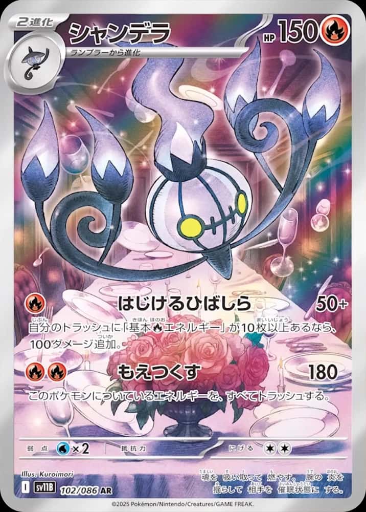 Chandelure