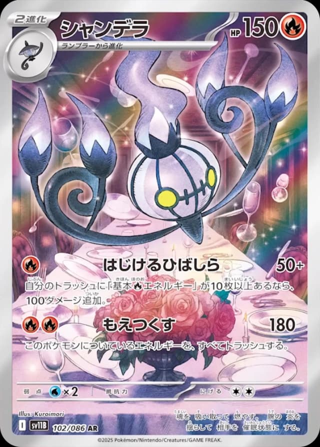Chandelure - Image 1