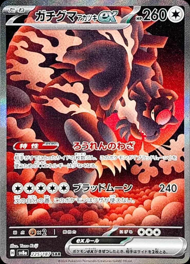 Bloodmoon Ursaluna ex