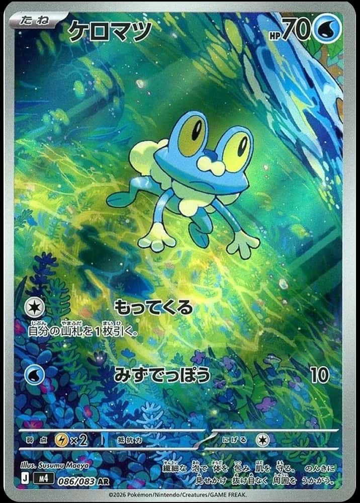 Froakie