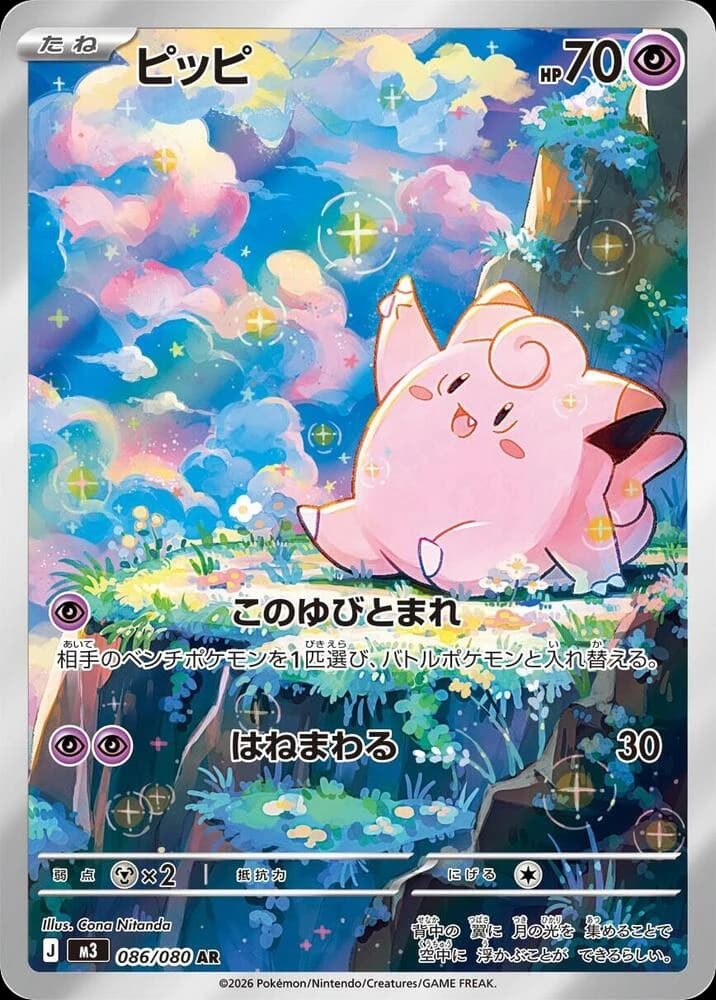 Clefairy - Image 1