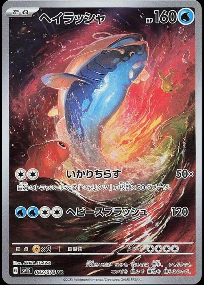Dondozo