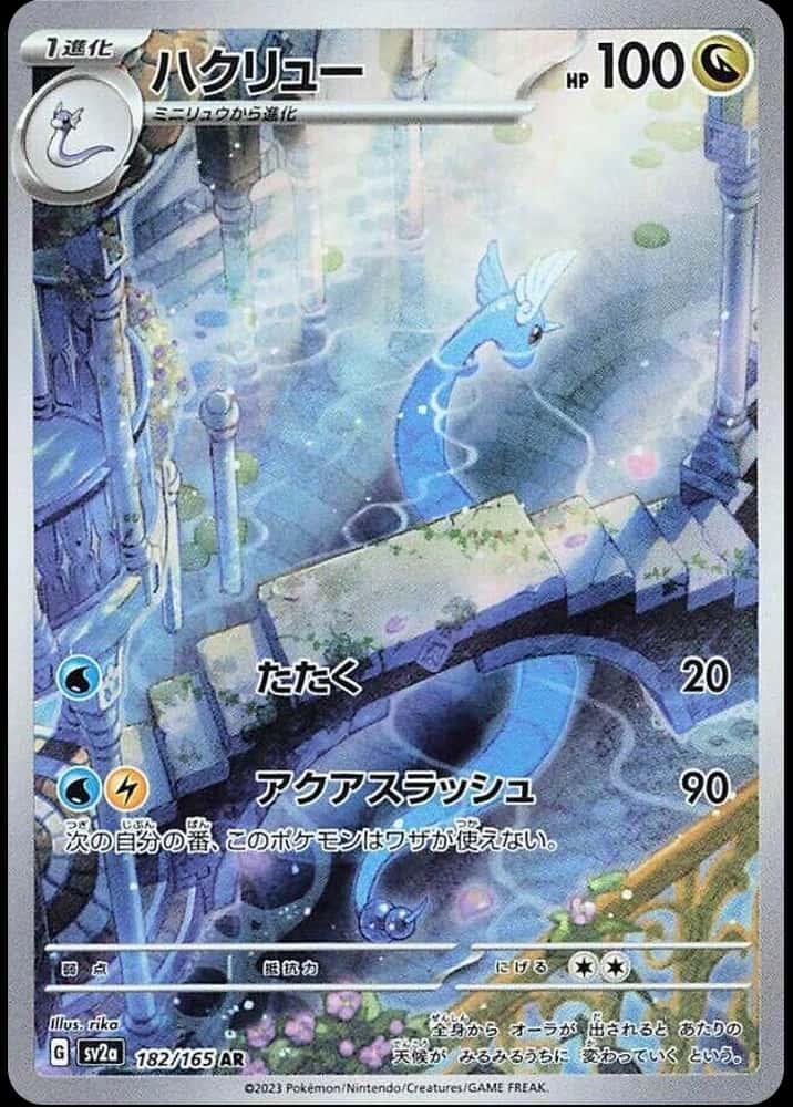 Dragonair