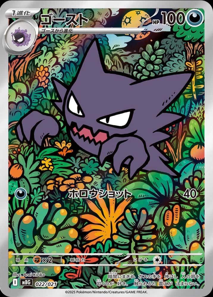 Haunter