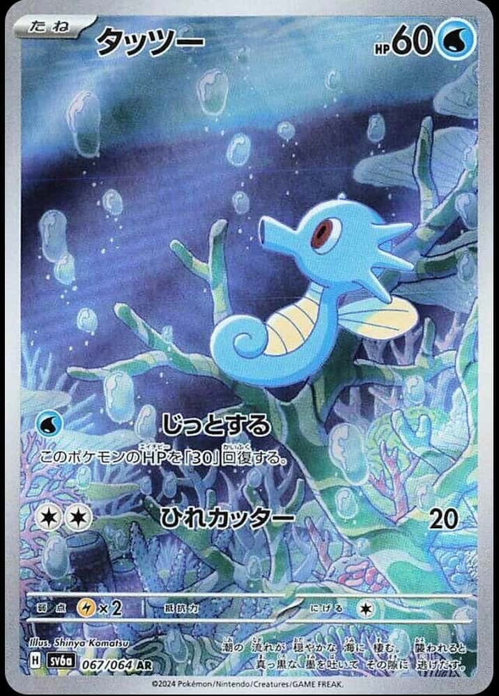 Horsea