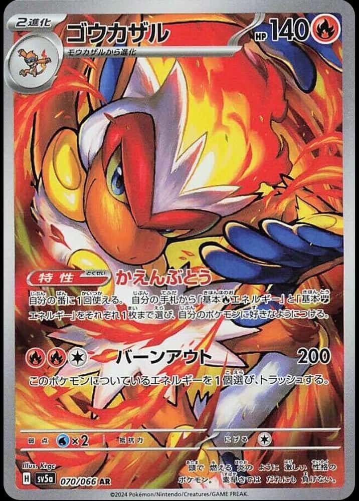 Infernape