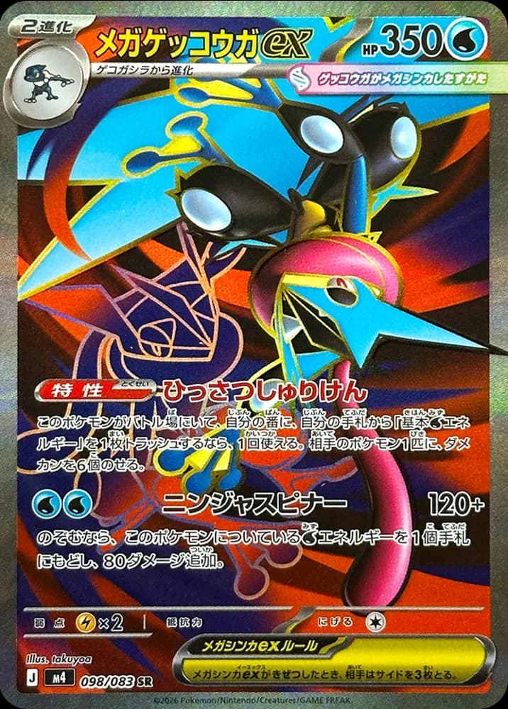 Mega Greninja ex - Image 1