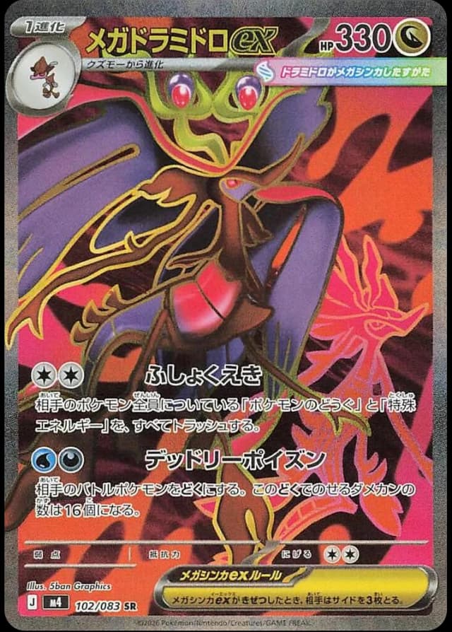 Mega Dragalge ex - Image 1