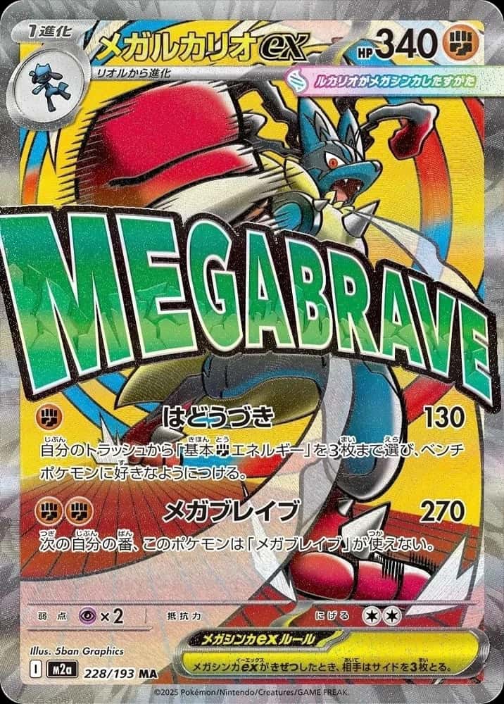 Mega Lucario ex