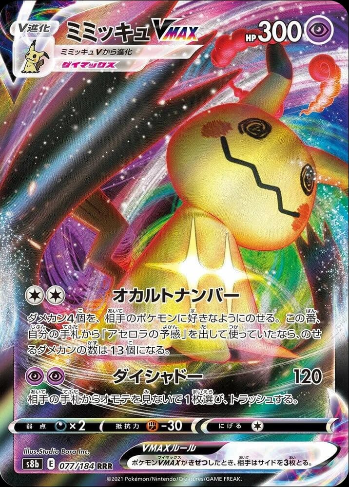 Mimikyu VMAX - Image 1
