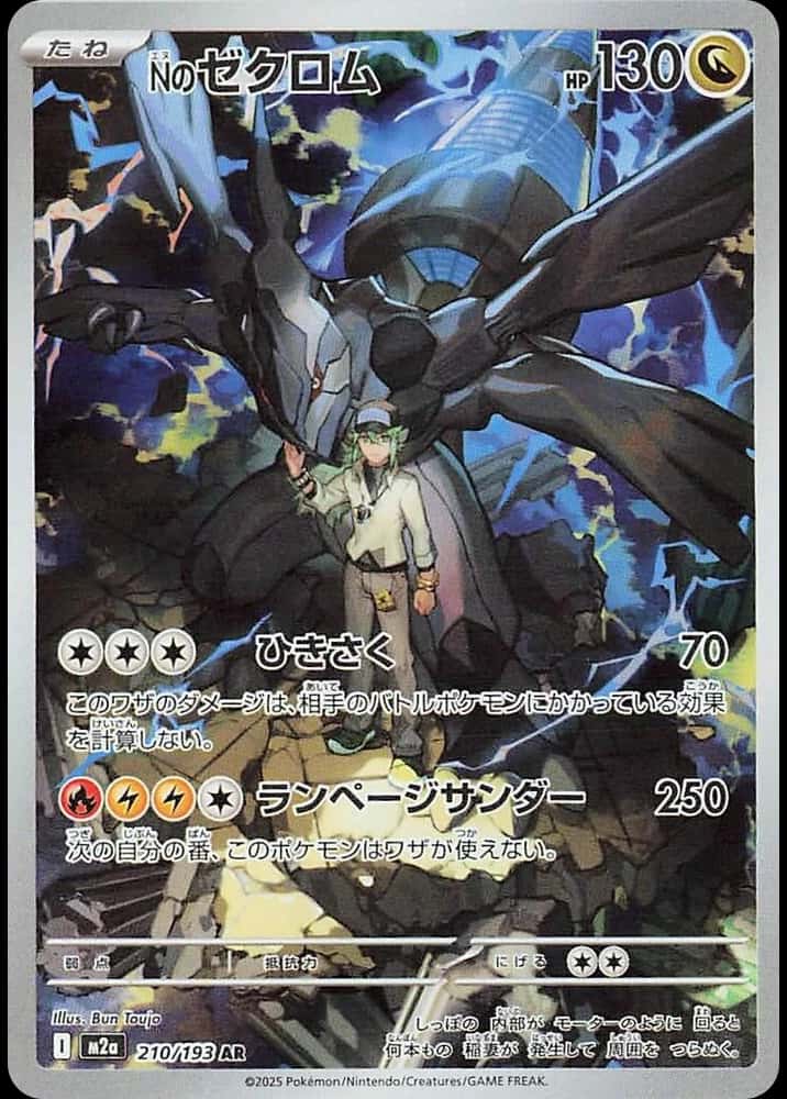 N's Zekrom