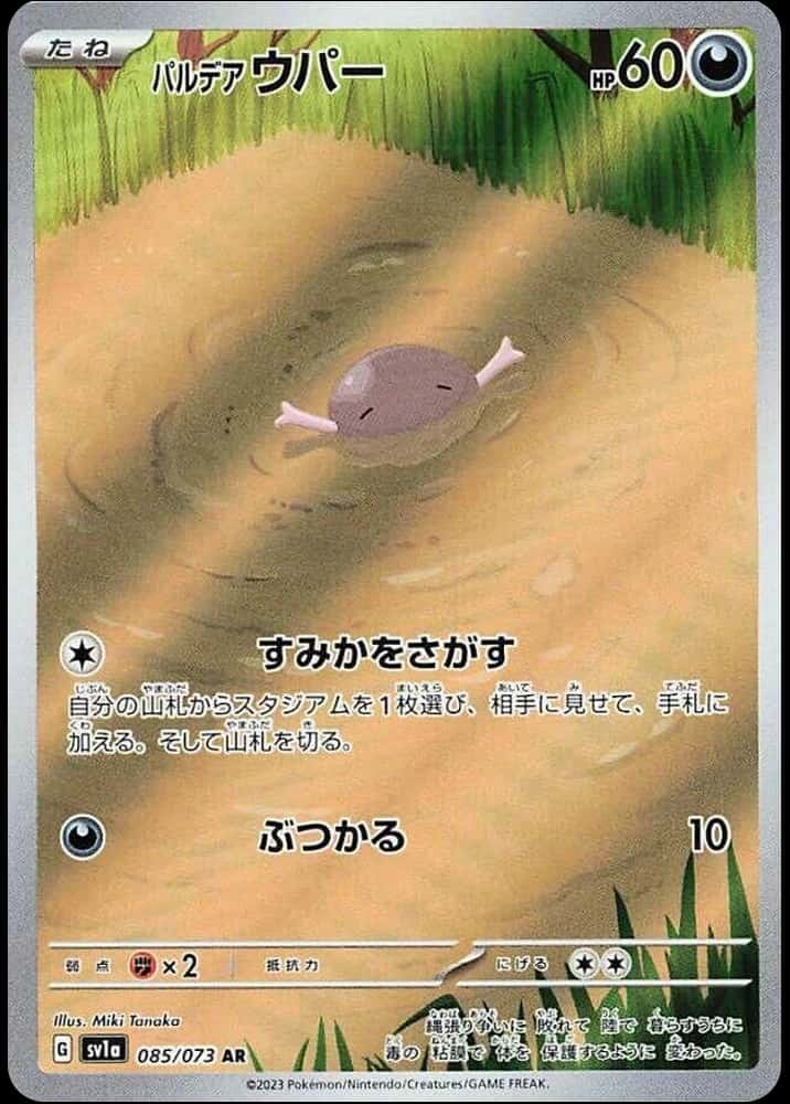 Paldean Wooper
