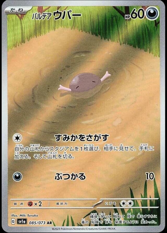 Paldean Wooper - Image 1