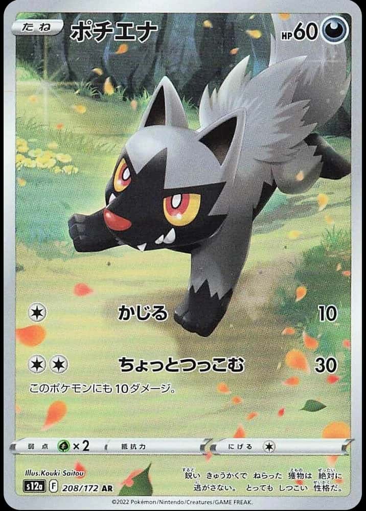 Poochyena