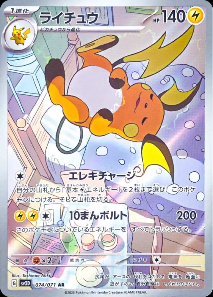 Raichu