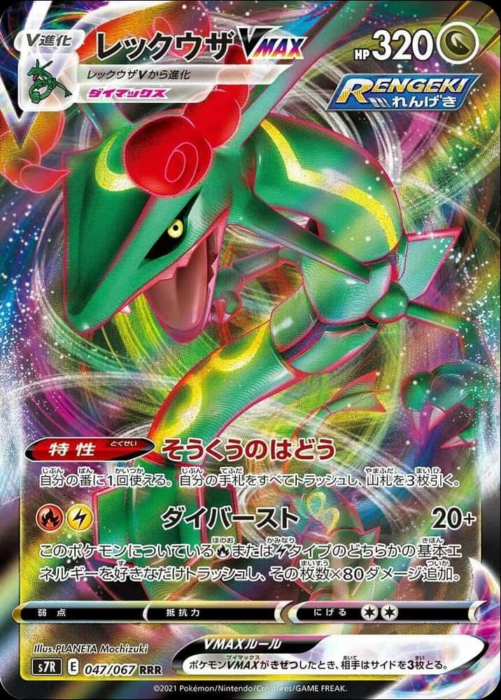 Rayquaza VMAX