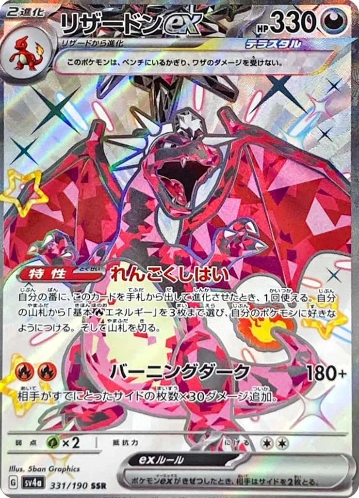 Charizard ex (Shiny)