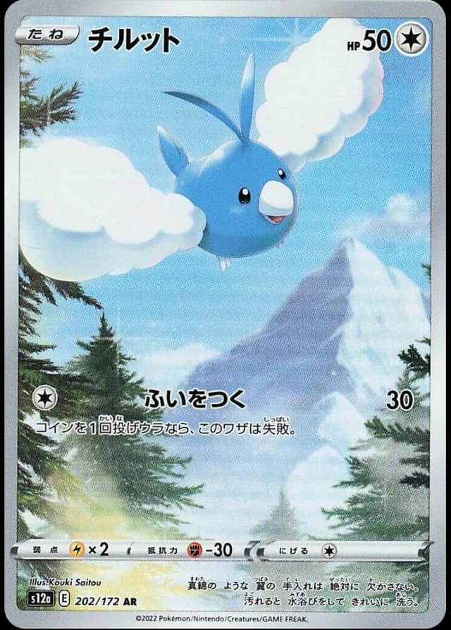 Swablu - Image 1