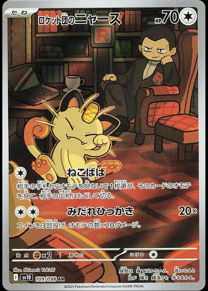 Team Rocket's Meowth