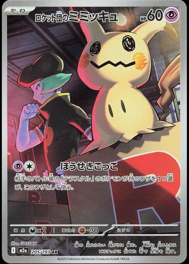 Team Rocket's Mimikyu - Image 1