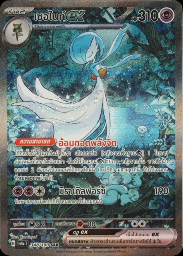 Gardevoir ex SAR - Image 1